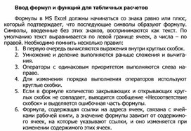 Обложка для материала Ввод формул и функций для табличных расчетов