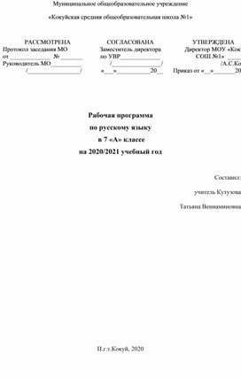 Рабочая программа по русскому языку ,7 класс