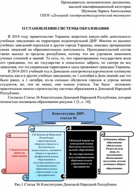 Обложка для материала Статья "О СТАНОВЛЕНИИ СИСТЕМЫ ОБРАЗОВАНИЯ "