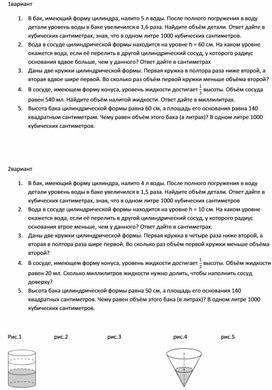 Самостоятельная работа по теме цилиндр, конус( ЕГЭ№11 база)