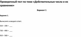 Проверочный тест по теме «Действительные числа и их сравнение»