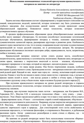 Обложка для материала Статья на тему" Использование инновационных технологий при изучении краеведческого материала на занятиях по литературе"