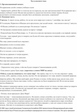 Обложка для материала Конспект урока по русскому языку