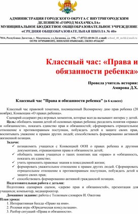 Обложка для материала Классный час: "Права и обязанности ребенка"
