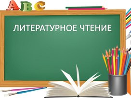 Обложка для материала Урок в 1 классе "Звук и буква ч Ч" с презентацией.