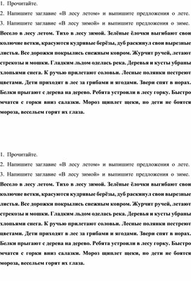 Работа с деформированным текстом 2 класс презентация