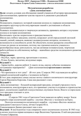 Обложка для материала Методическая разработка «День космонавтики»