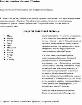 Практическая работа по html создание сайта создание сайтов в москве под ключ бюджетной