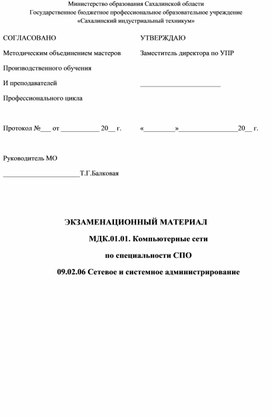 ЭКЗАМЕНАЦИОННЫЙ МАТЕРИАЛ МДК.01.01. Компьютерные сети