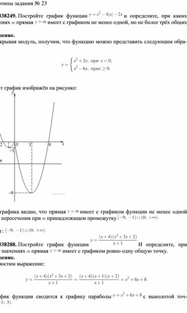 Прототипы заданий ОГЭ по математике 23