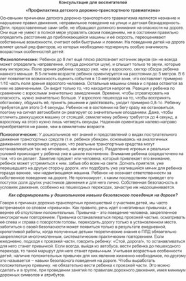 Обложка для материала Статья для педагогов "Профилактика  детского ДТТ"