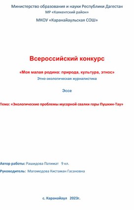 Сохранение природного и культурного наследия горы Пушкин-Тау