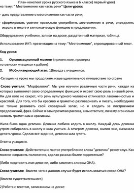 Обложка для материала План -конспект урока по теме: "Местоимение"