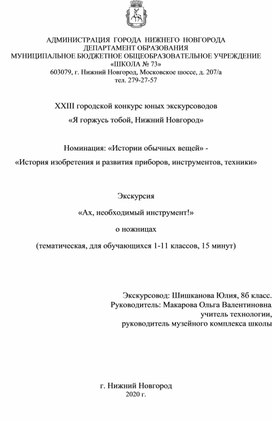 Экскурсия "Ах, необходимый инструмент!" (о ножницах)