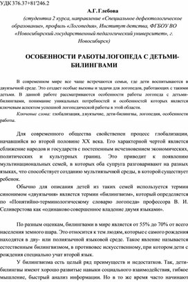 Обложка для материала Особенности работы логопеда с детьми-билингвами