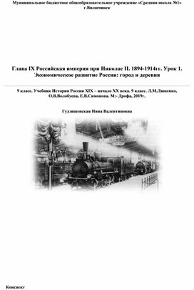 Экономическое развитие России: город и деревня