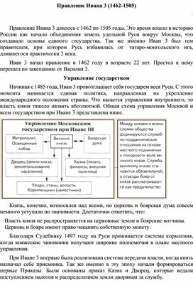 Начало правления Ивана 4, Иван Грозный - схема, таблица. - 22 Декабря - Blog - Aviapilot