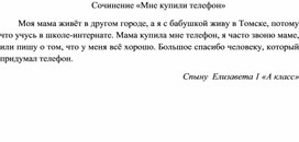 Обложка для материала Сочинение "Наука и технология" (Начальная школа, слабослышащее отделение, 1 класс, автор: Спыну Елизавета)