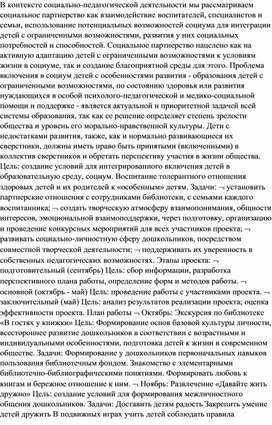 ПРОЕКТНАЯ ДЕЯТЕЛЬНОСТЬ В РАМКАХ СОЦИАЛЬНОГО ПАРТНЕРСТВА МБДОУ ДЕТСКИЙ САД КОМБИНИРОВАННОГО ВИДА № 81 С БИБЛИОТЕКОЙ СЕМЕЙНОГО ЧТЕНИЯ № 19 Г. БЕЛГОРОДА «МЫ ВМЕСТЕ»