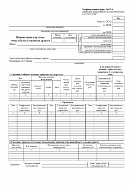 Обложка для материала инвентарная карточка ОС-6