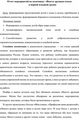 Обложка для материала Мероприятия на тему: "Вместе дружная семья"