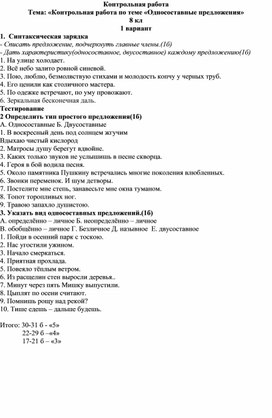 Контрольная работа по русскому языку 8 кл "Односоставные предложения"