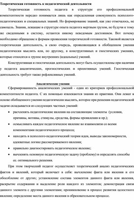 Обложка для материала Теоретическая готовность к педагогической деятельности