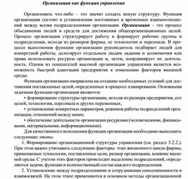 Обложка для материала Организация как функция управления