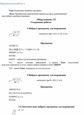Обложка для материала Практическая работа 3  Тема: Реализация линейных программ.