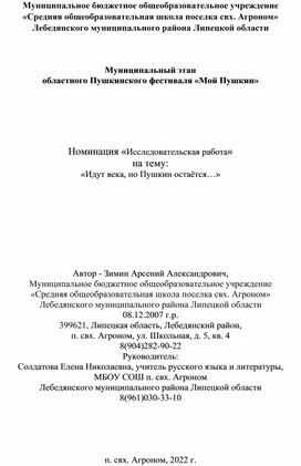 Обложка для материала Краеведческий материал "Липецкие корни А.С. Пушкина"