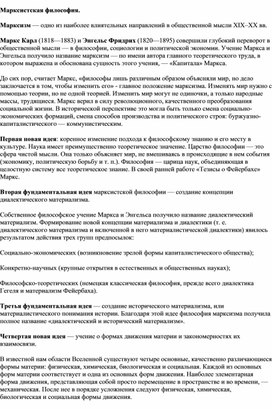 Обложка для материала марксистская философия