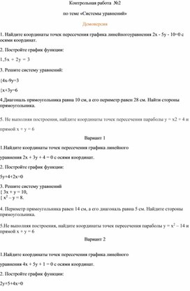 Обложка для материала Контрольная работа  №2 9 класс