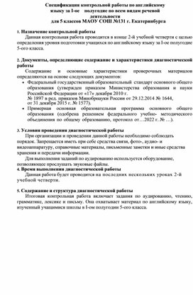 КИМы по английскому языку для учащихся 5-ых классов (промежуточная диагностика)