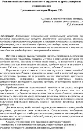 Обложка для материала Развитие познавательной активности студентов на уроках истории и обществознания