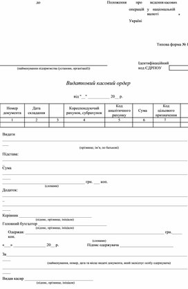 Обложка для материала Видатковий касовий ордер