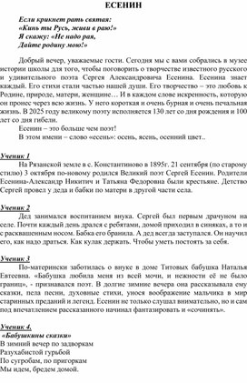 Обложка для материала Сценарий Есенинского вечера