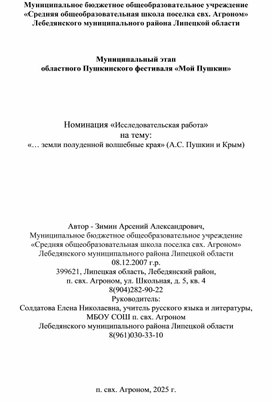 Обложка для материала Литературоведческий материал "Земли полуденной волшебные края..."