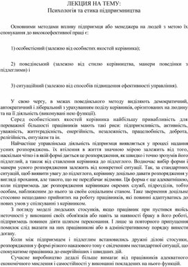 Обложка для материала ЛЕКЦИЯ НА ТЕМУ: Психологія та етика підприємництва