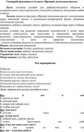Обложка для материала сценарий праздника