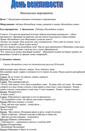 Обложка для материала вежливость