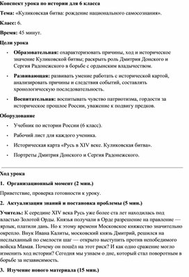 Обложка для материала Конспект урока Куликовская битва рождение национального самосознания