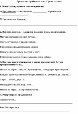 Проверочные работы по русскому языку для 2 класса