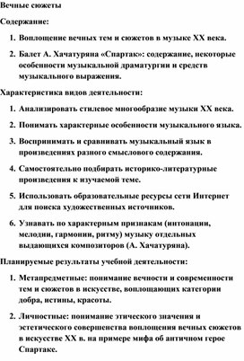 Обложка для материала Урок: Балет Спартак