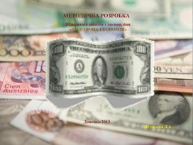 Обложка для материала ТЕОРІЯ ГРОШЕЙ І ГРОШОВОГО  ОБІГУ
