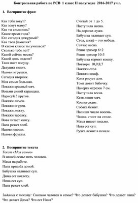 Обложка для материала Контрольная работа по РСВ 1 класс II полугодие 2016-2017 уч.г.