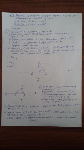 Решение геометрических задач на построение в школьном курсе математики
