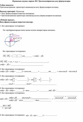 3_Математика_9 сынып_2 сабак_оқушының жұмыс парағы