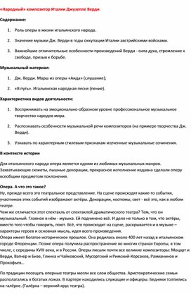 Обложка для материала Урок музыки :композитор Джузеппе Верди