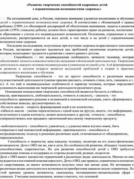 Развитие творческих способностей одаренных детей  с ограниченными возможностями здоровья