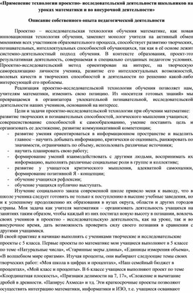 Обложка для материала «Применение технологии проектно- исследовательской деятельности школьников на уроках математики и во внеурочной деятельности»